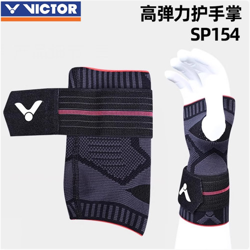 胜利VICTOR威克多护具高弹力护手掌男女运动防护SP153/SP154
