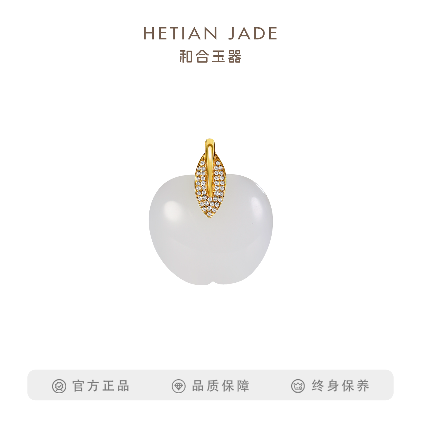 和合玉器和田玉18k金镶玉羊脂白玉平安挂件苹果吊坠项链玉石山料