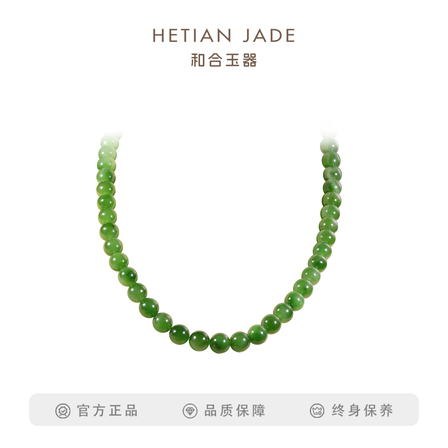 和合玉器和田玉碧玉圆珠项链