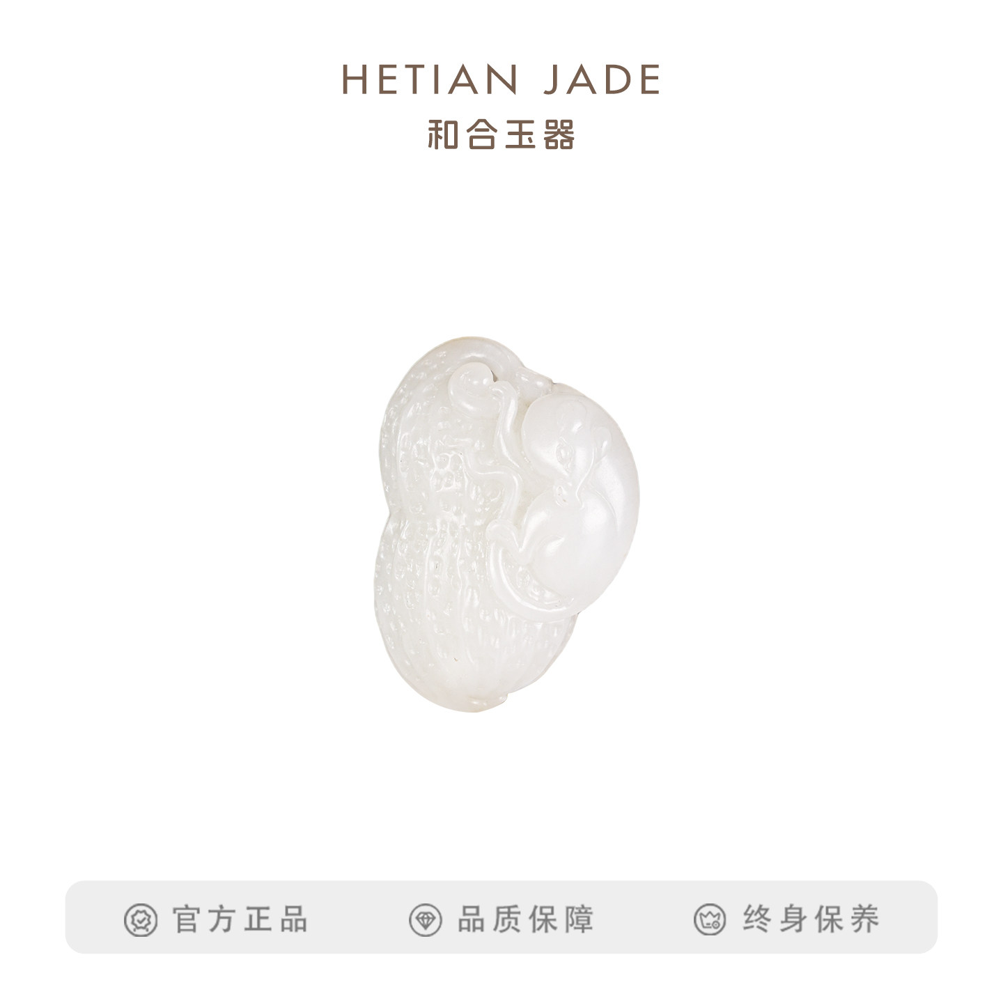 和合玉器和田玉羊脂白玉子料丰收挂件花生吊坠籽料玉石坠子男女