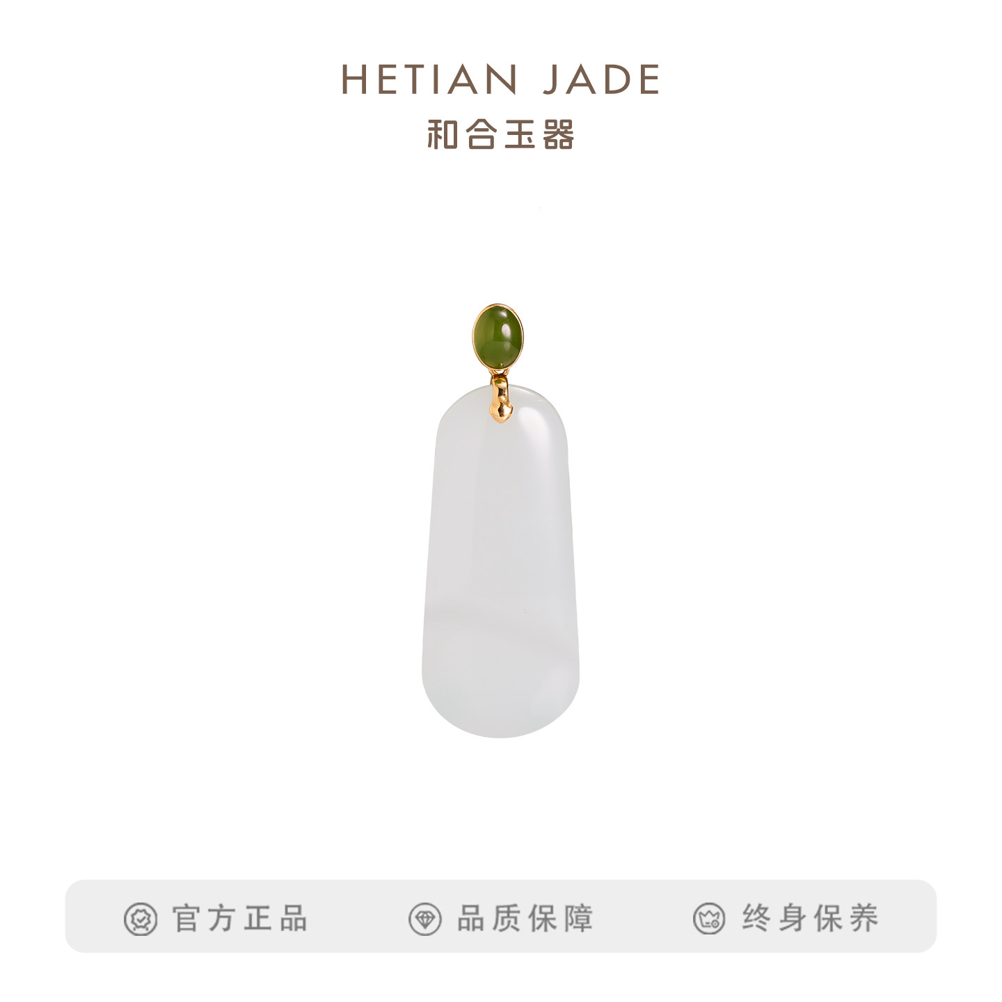 和合玉器和田玉羊脂白玉18k金镶玉平安无事牌吊坠玉石颈饰项链女