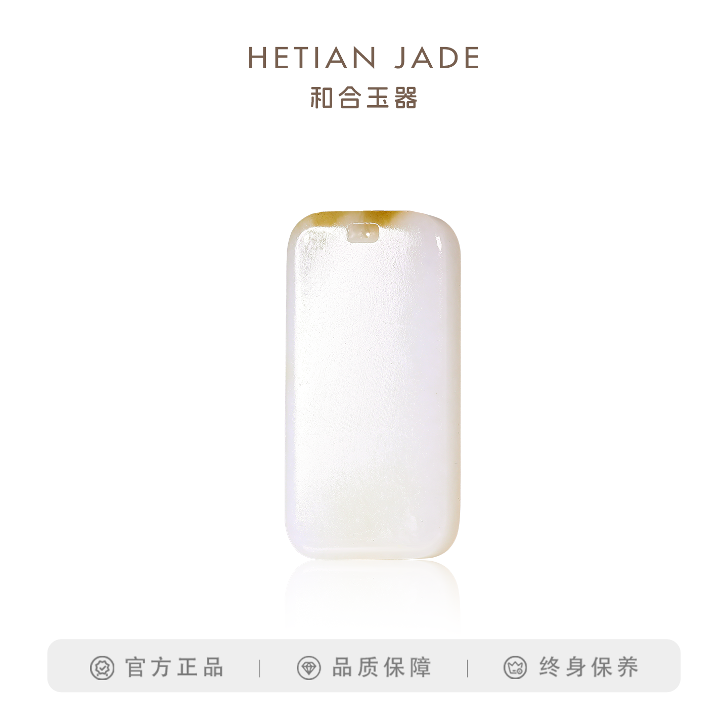 和合玉器和田玉糖羊脂白玉平安无事牌挂件吊坠颈饰山料坠子男女