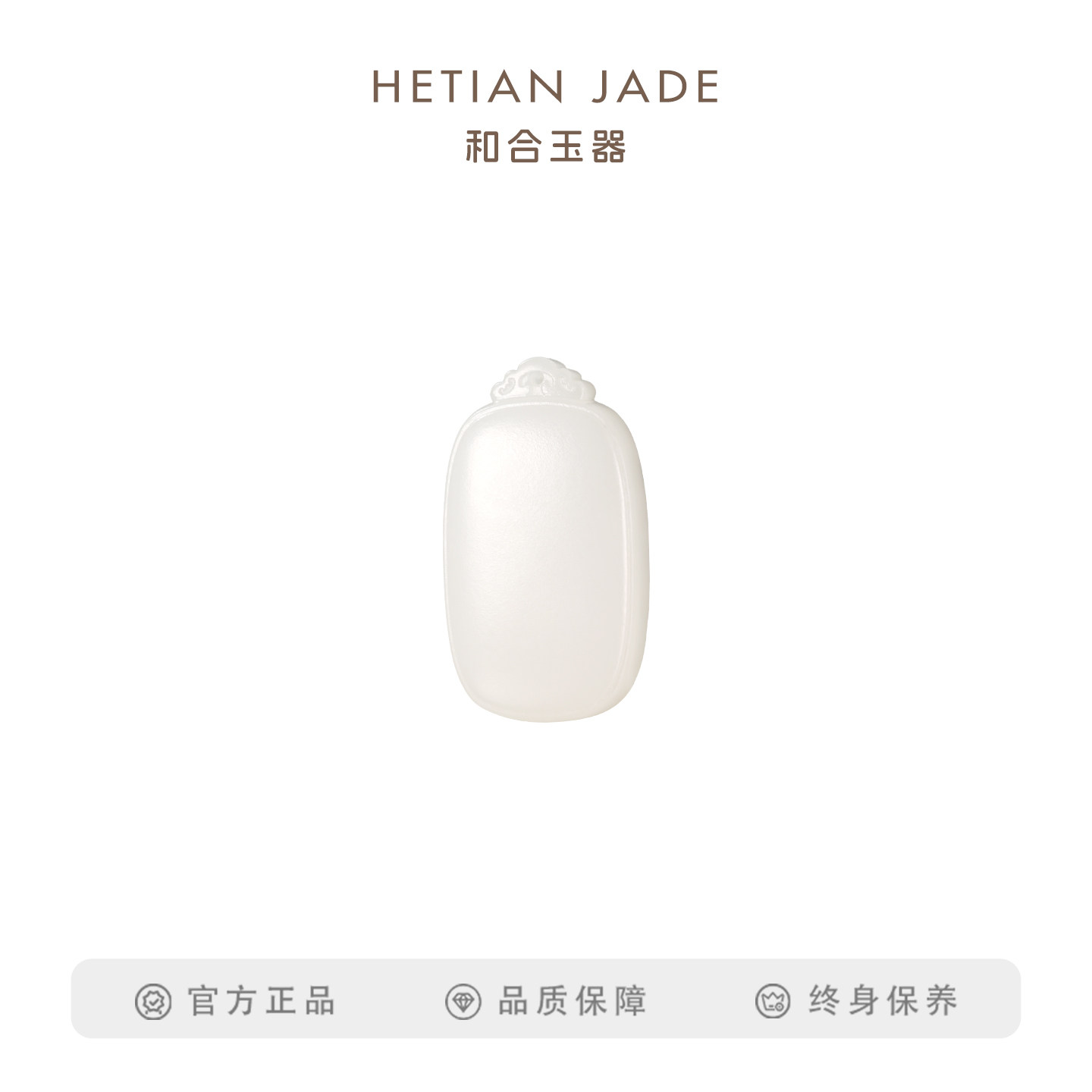 和合玉器和田玉羊脂白玉平安无事牌山料玉牌坠子玉石颈饰坠子男女