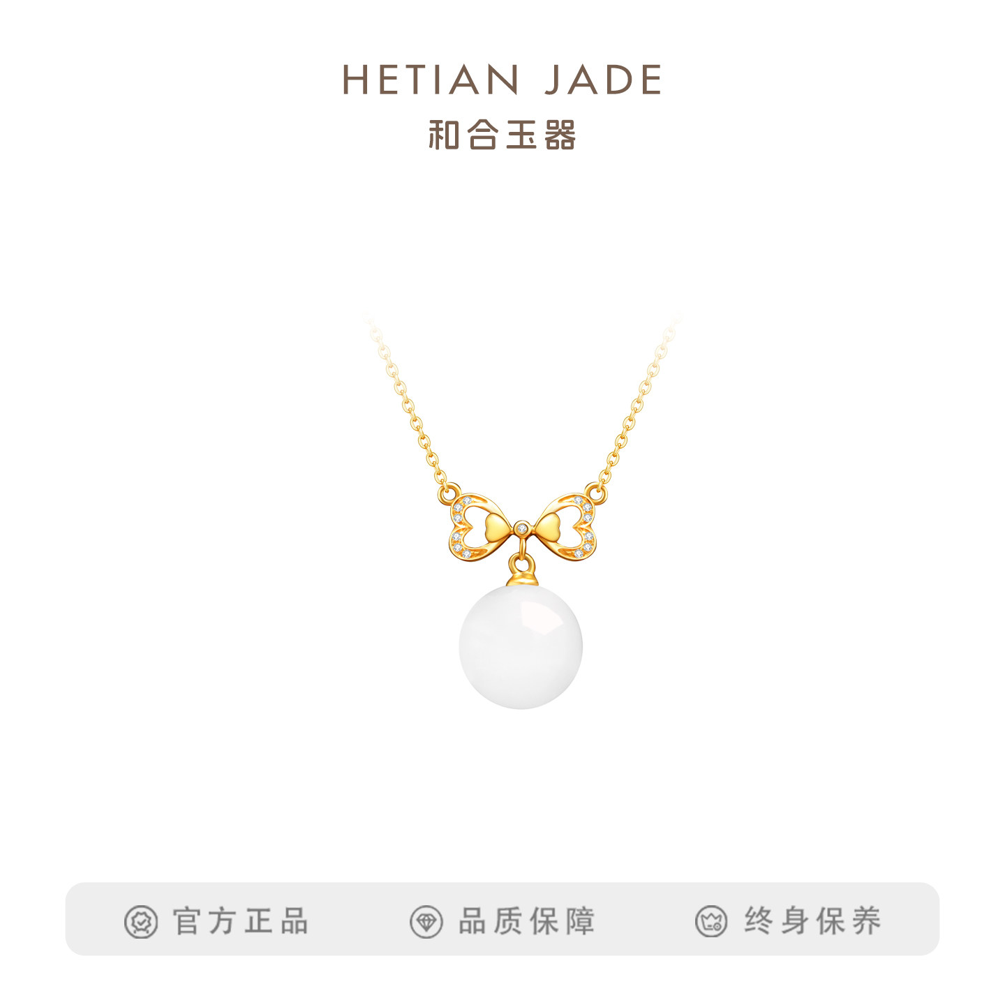 和合玉器和田玉羊脂白玉18k金镶玉蝴蝶结玉珠圆珠项链玉坠挂件