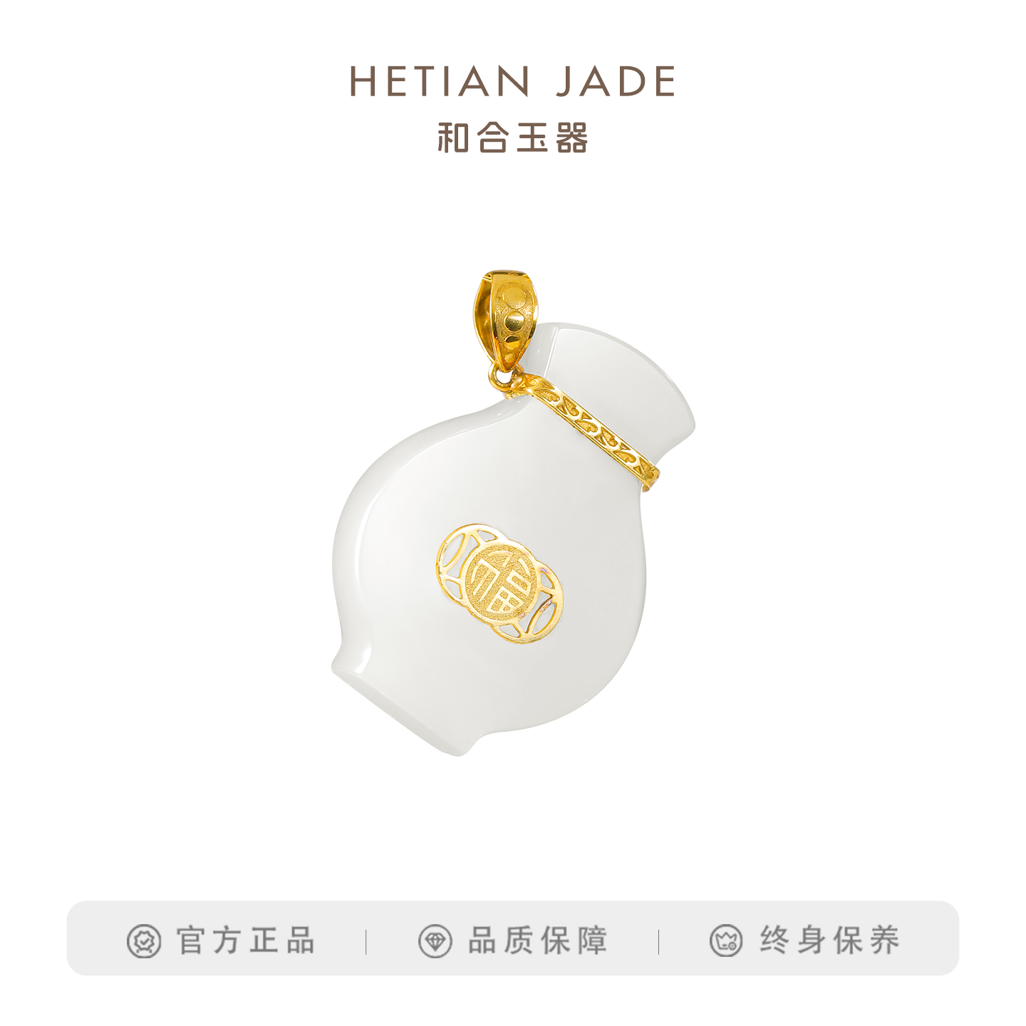 和合玉器和田玉羊脂白玉18k金镶玉平安吊坠玉石项链玉瓶福字男女