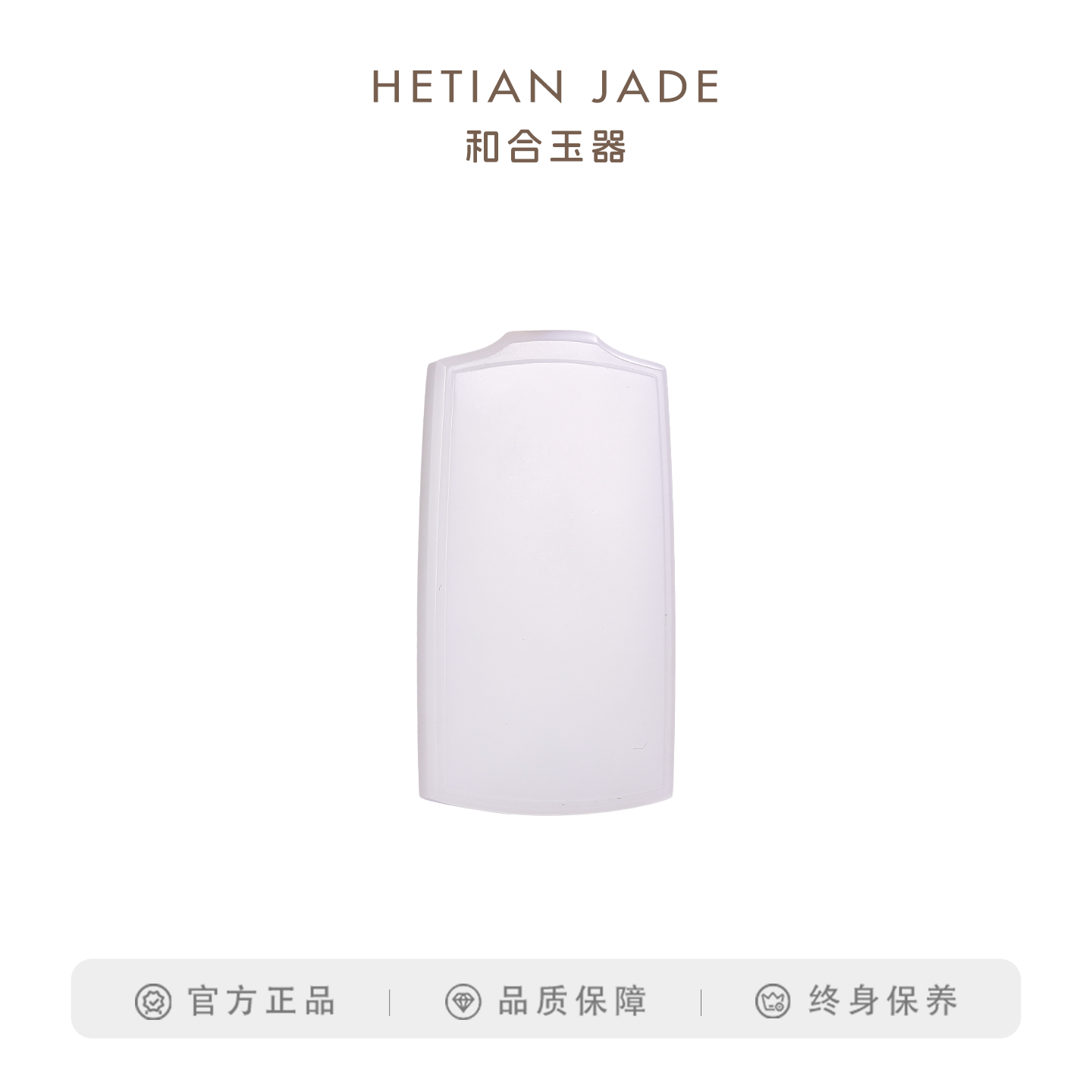 和合玉器和田玉羊脂白玉平安无事牌玉牌玉石挂件大气山料牌子男女