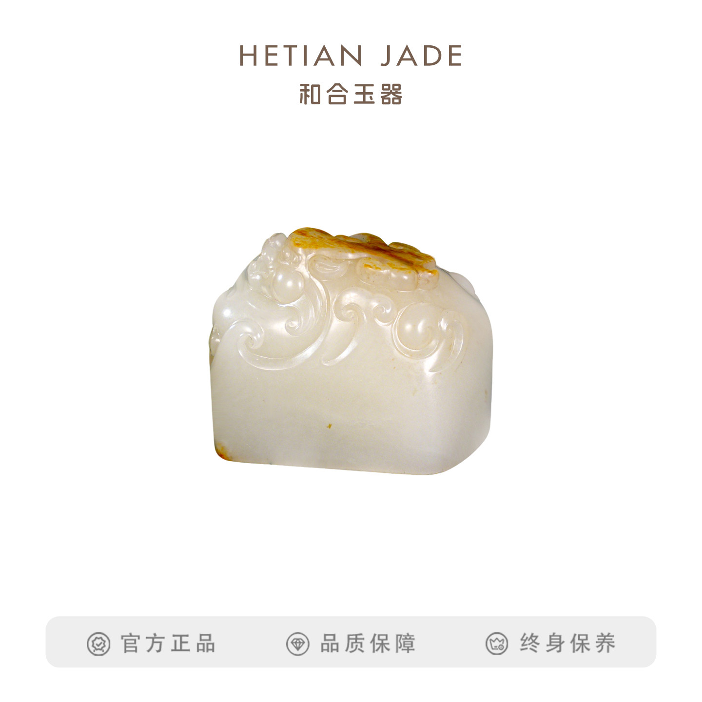 和合玉器羊脂白玉龙章玉玺大师工
