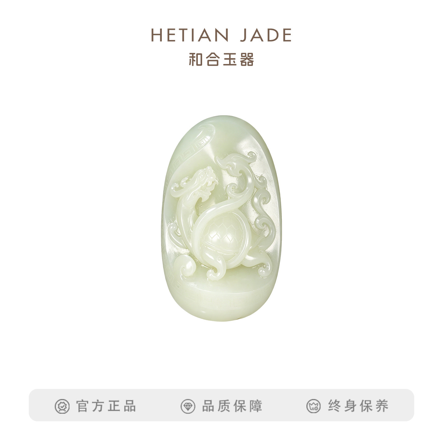 和合玉器和田玉羊脂白玉龙龟把件玉石藏品吊坠颈饰坠子男手把件