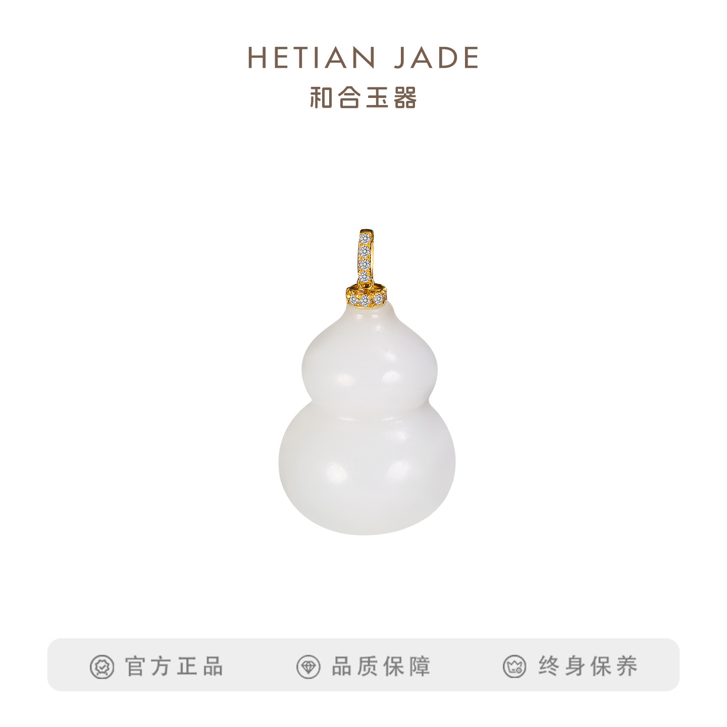 和合玉器和田玉18k金镶玉羊脂白玉葫芦挂件福禄吊坠项链颈饰女