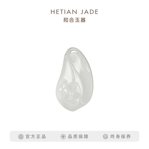 和合玉器羊脂白玉清荷项链坠
