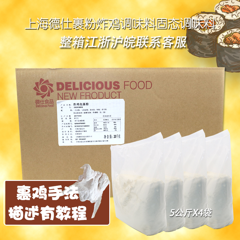 德仕炸粉炸雞包裹粉20KG 4袋X5公斤炸童子雞腿雞翅包裹粉漢堡原料