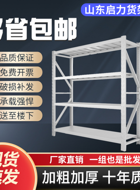 仓储货架30cm宽度置物架家用地下室储藏室极窄货架仓库多层铁架