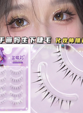 自然仿真新手妈生手画整条假睫毛