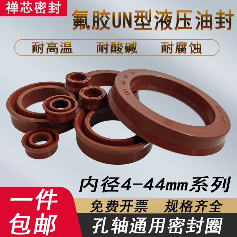 氟胶UN油封内径4-44 液压油缸油封IDU ODU USH Y型圈O型圈耐高温