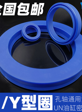 U/Y型密封圈UN油缸活塞油封120/125/128*140/145/150*12/15/10