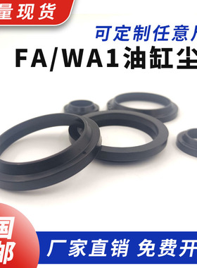 橡胶FA防尘油封YXJ尘封270/275/280/285*290/295/300/305*7/13
