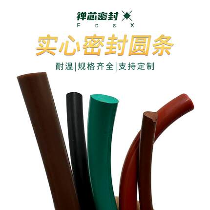 密封胶条包邮耐磨耐高温耐腐蚀圆柱棒丁晴/氟胶实心硅胶胶条红色