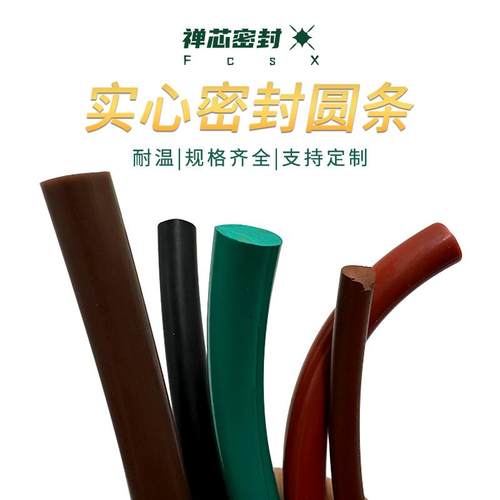 耐高温防水实心胶条丁晴氟胶硅胶