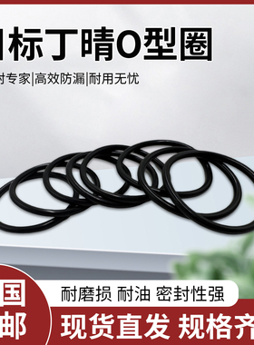 JIS日标丁晴O型圈内径2.5~144.4*线径1.5/1.9/2/2.4/3.1/3.5现货