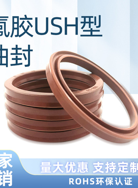 氟胶U/Y型圈USH油封45/50/53/55/56/58/60/63/65/67*7*6替代NOK
