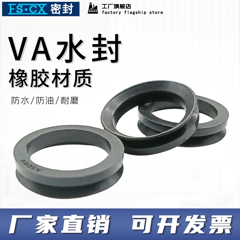 VA/VD水封V型唇形旋转密封圈橡胶水泵用油封防尘va45-190VS型密封