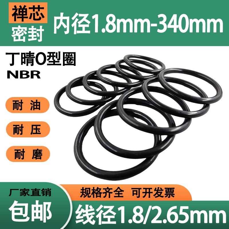 丁晴0形圈线径1.8/2.65mm内径60-1000定制黑色橡胶密封圈耐高油封