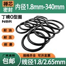 2.65mm内径60 丁晴0形圈线径1.8 1000定制黑色橡胶密封圈耐高油封