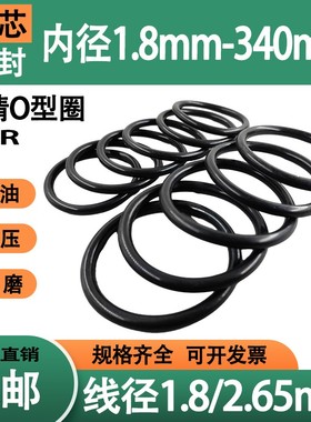 丁晴0形圈线径1.8/2.65mm内径60-1000定制黑色橡胶密封圈耐高油封