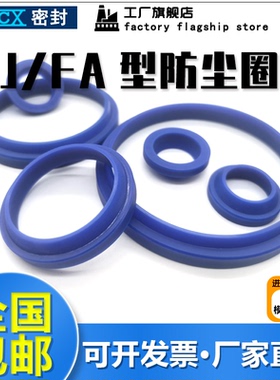 YXJ JA FA J型防尘密封圈油封80/85/90/95*92/97/102/107*7/11