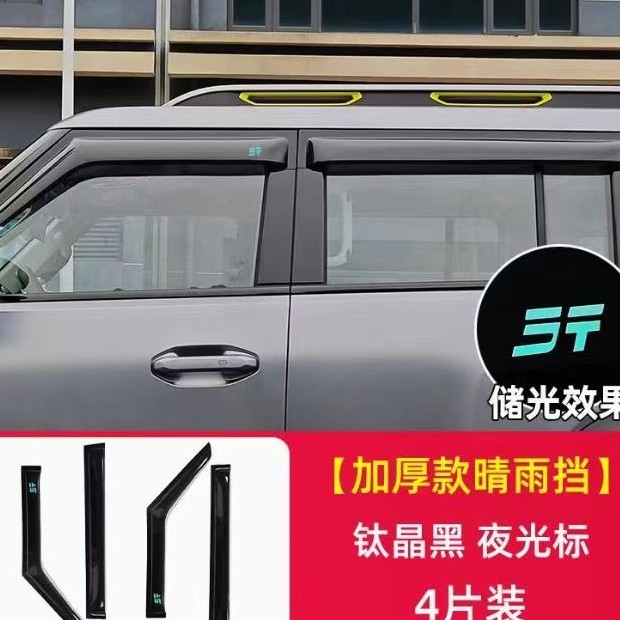 适用25款捷途旅行者7坐钛金黑专用晴雨挡改装件车窗雨眉挡雨板