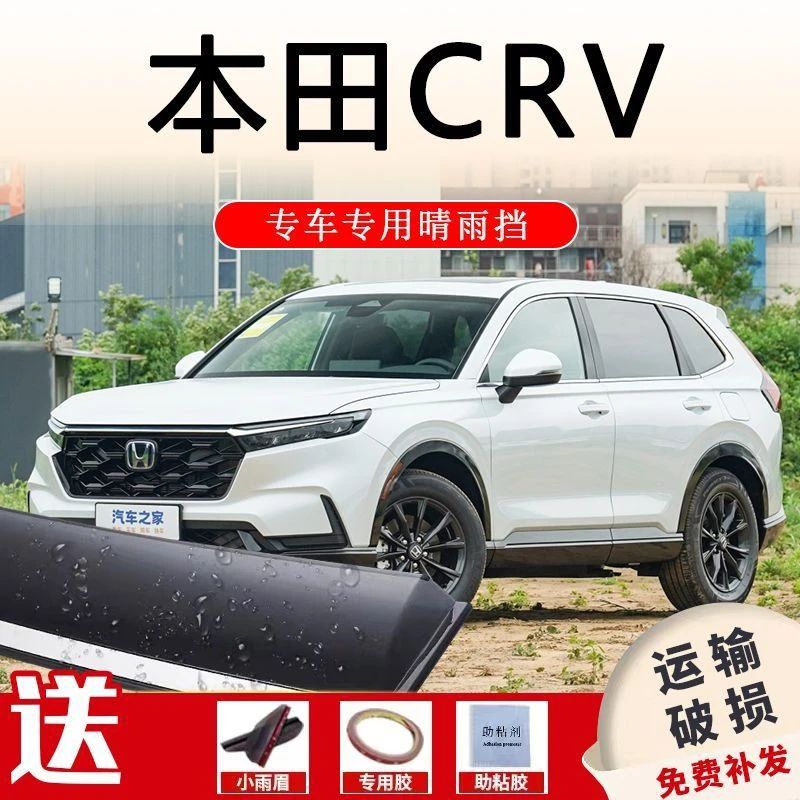 专用12到16款本田CRV晴雨挡混动车窗雨眉改装配件汽车东风挡雨板