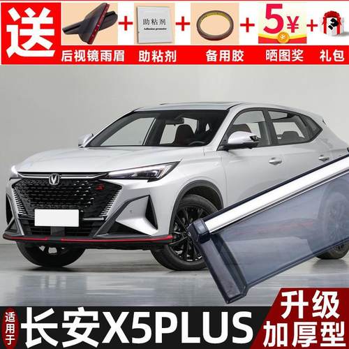 2025款X5PLUS晴雨挡改装配件遮雨板x5plus专用车窗雨眉防雨条