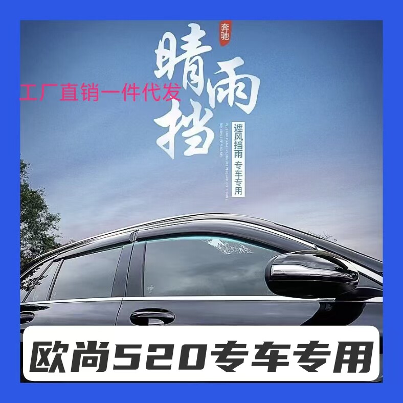 长安欧尚520晴雨挡新能源车窗雨眉遮雨板防水防雨汽车遮雨挡雨板