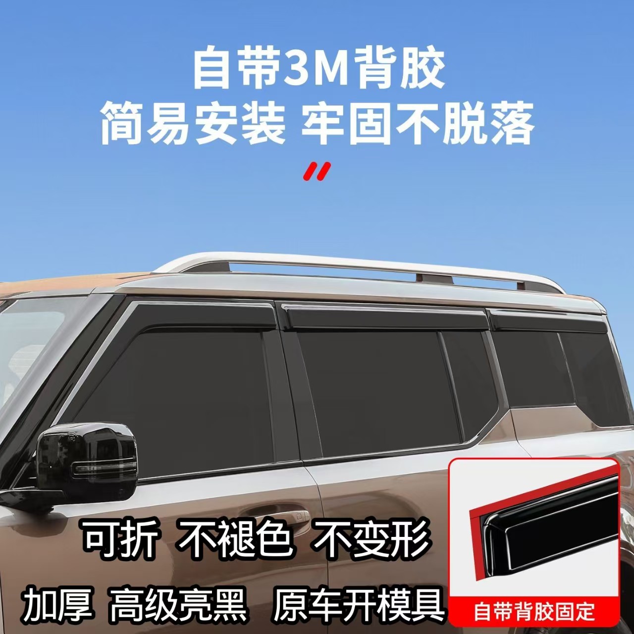 适用于长城H10车窗晴雨挡升级加宽加厚遮雨挡车载外观改装件