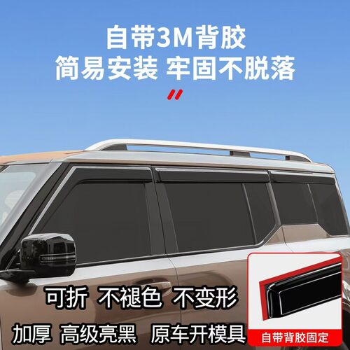 适用于长城H10车窗晴雨挡升级加宽加厚遮雨挡车载外观改装件