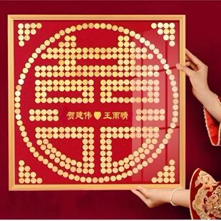 硬币喜字结婚礼物相框送新人新娘手工diy5角钱新婚订婚礼品装饰画