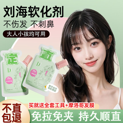 刘海矫正软化剂头发胎毛洗直柔顺一梳直免拉直顺发家用蛋白直发膏