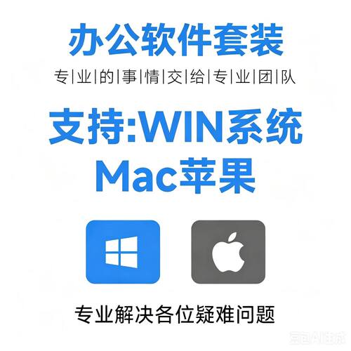 office激活账户安装办公软件word产品ppt秘钥MAC