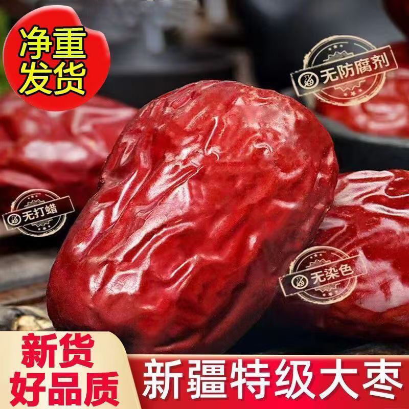 特级新疆大枣红枣干若羌灰枣煲粥煲汤零食500g皮薄肉厚补血优质