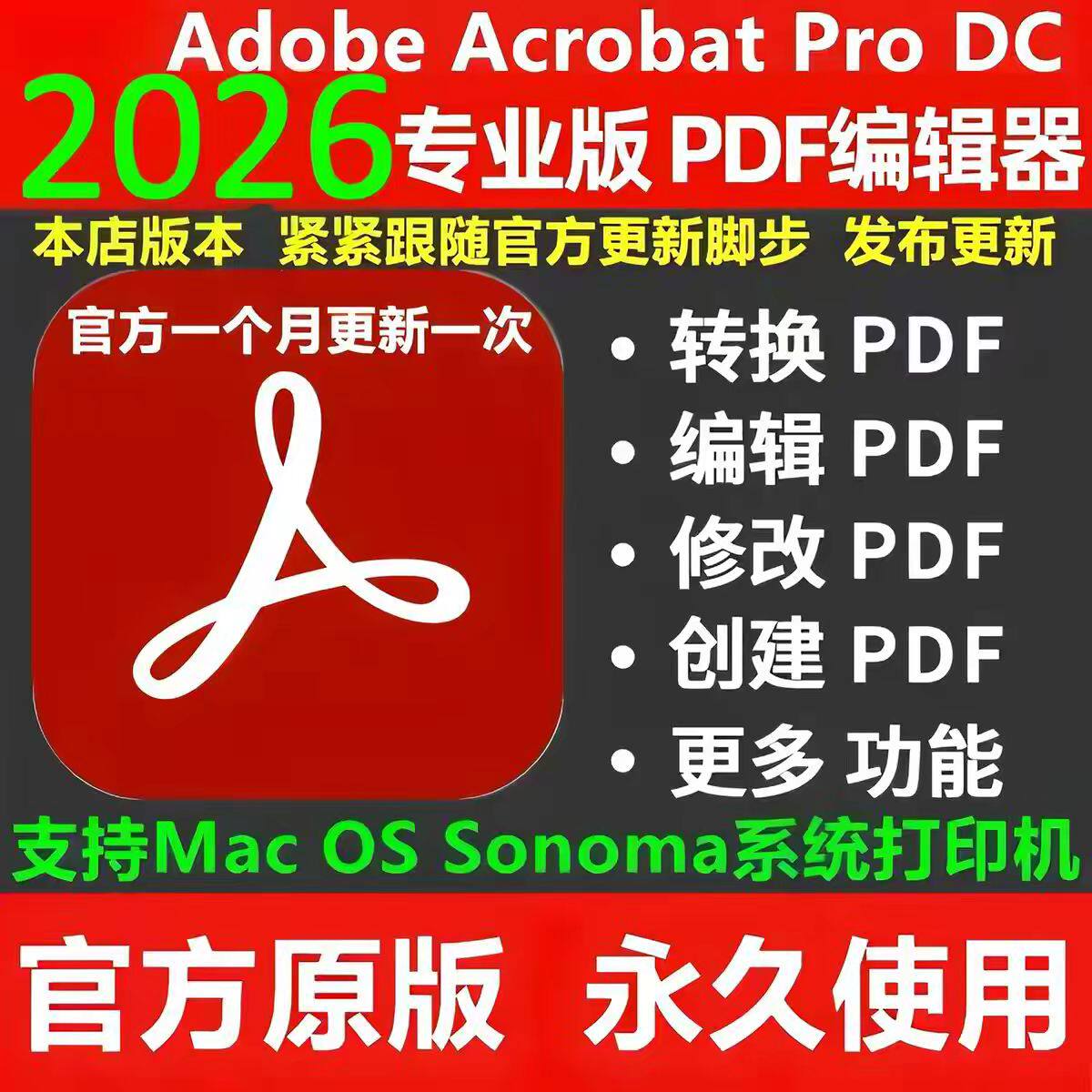 PDF软件安装包编辑器PDF转word转ppt文件修改扫描AcrobatProDCpdf
