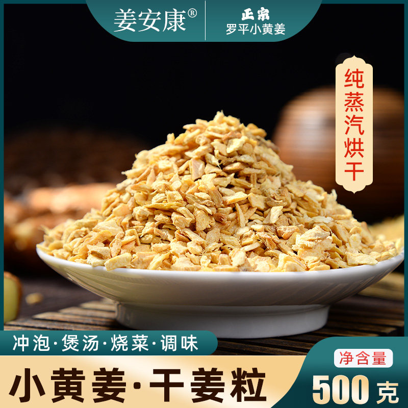 云南小黄姜片原味无硫驱寒暖胃图片