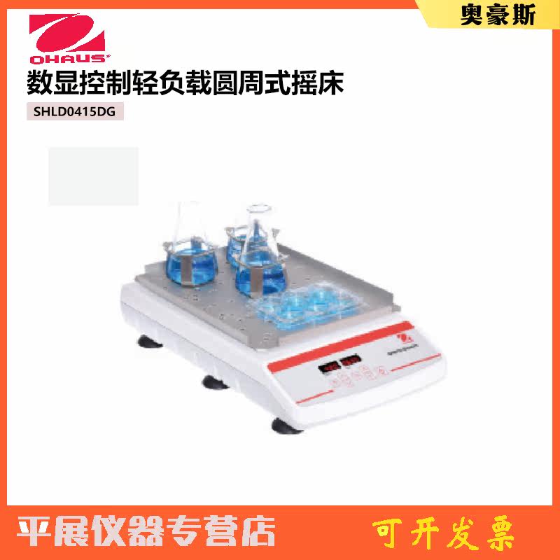 美国OHAUS奥豪斯SHLD0415DG数显控制轻负载圆周式摇床