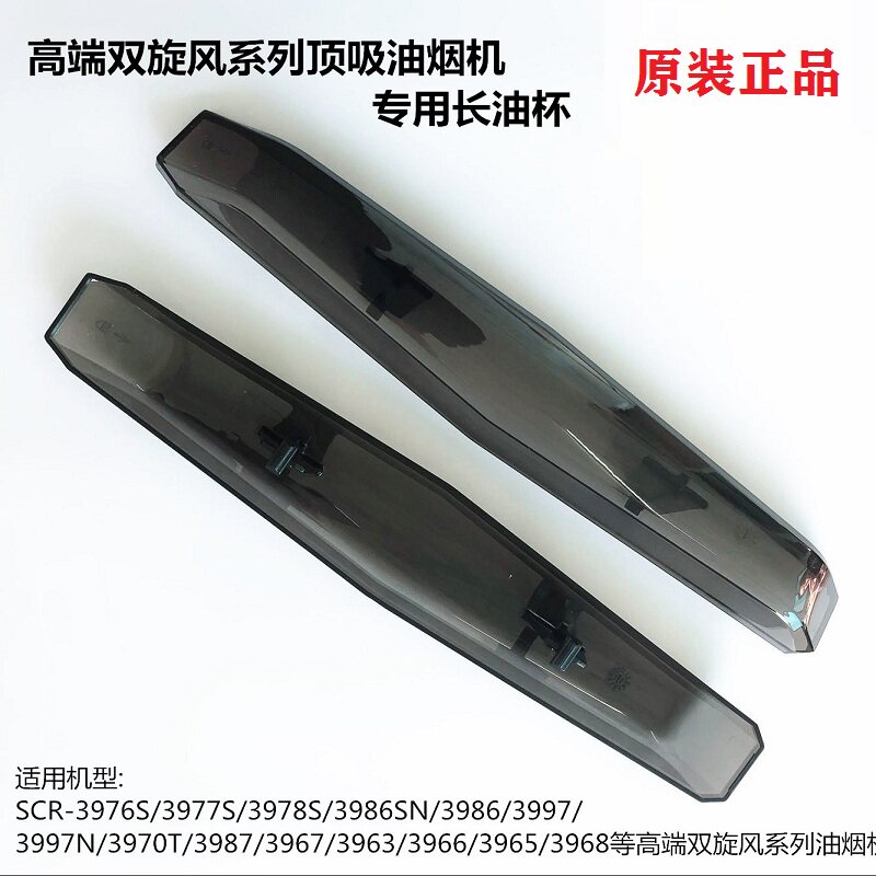 新款樱花抽吸油烟机配件欧式顶吸式长油杯油碗集盘接油盒直销包邮