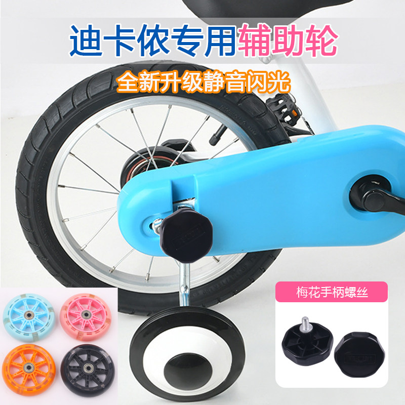迪卡侬儿童自行车专用小轮子辅助轮14寸16寸侧轮平衡护轮通用配件