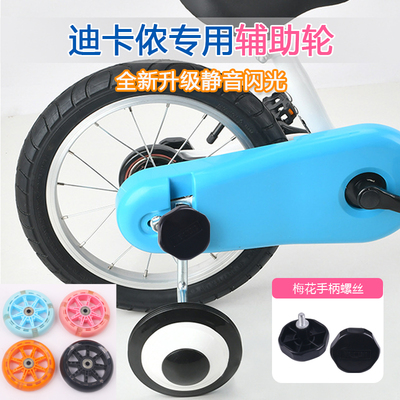 儿童自行车闪光辅助轮专用
