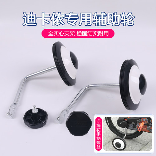 儿童自行车辅助轮专用