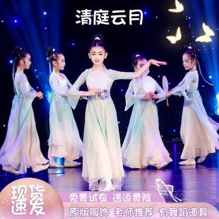 儿童古典舞演出服清庭云月舞蹈服身韵纱衣江南舞韵扇子舞团扇道具