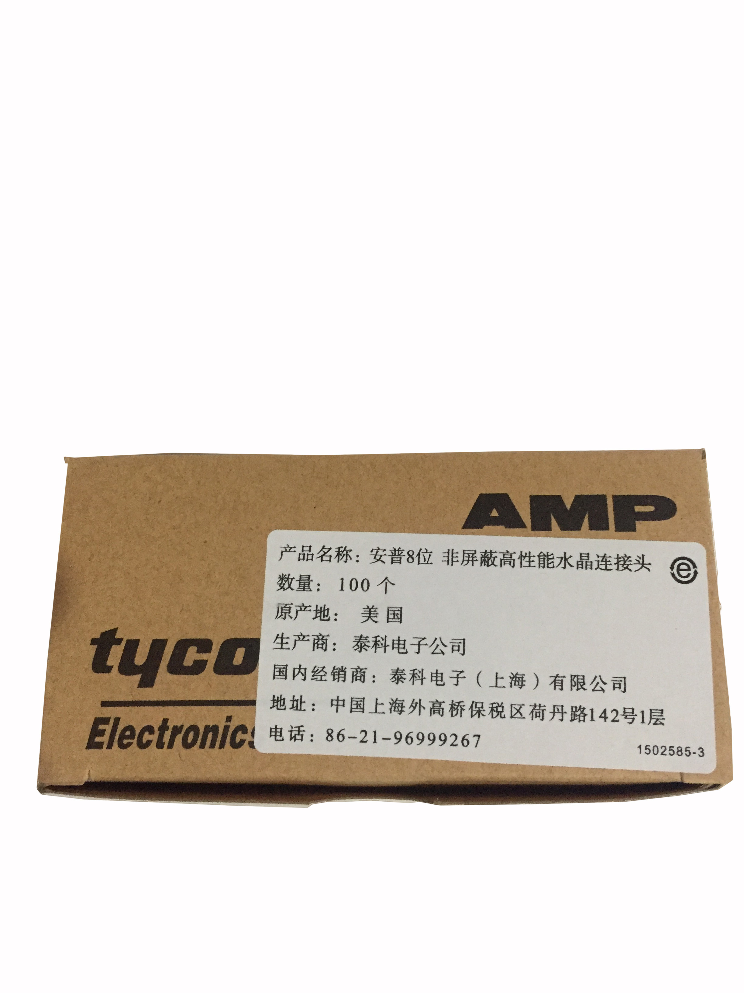 AMP/安普A级RJ45镀金超水晶头