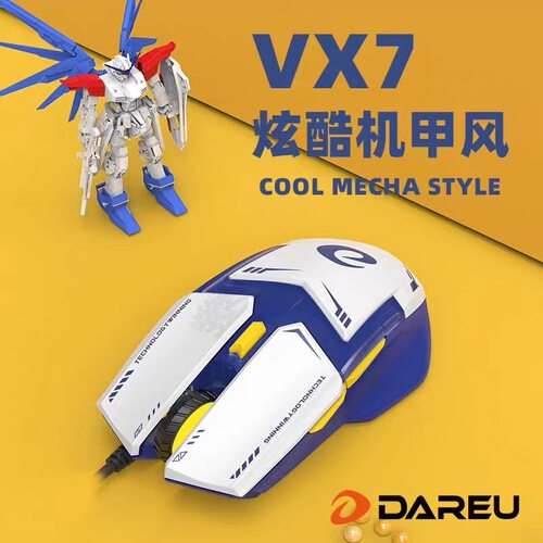 达尔优VX7有线电竞游戏鼠标台式笔记本中小手机甲RGB电脑办公竞技