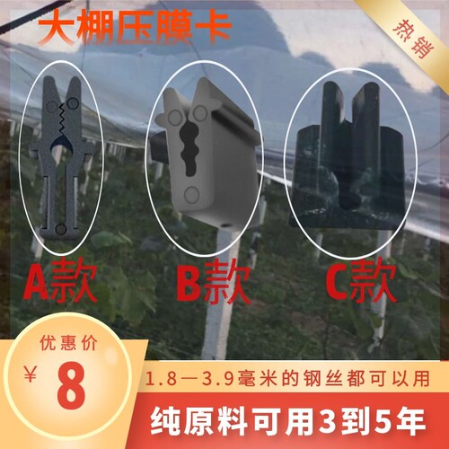 葡萄塑料夹卡膜1袋包邮避雨棚